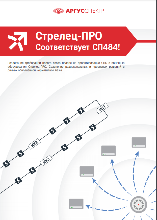 Стрелец про инструкция. Аргус спектр Стрелец. Панель Стрелец. Стрелец панель управления. Стрелец про структурная схема.